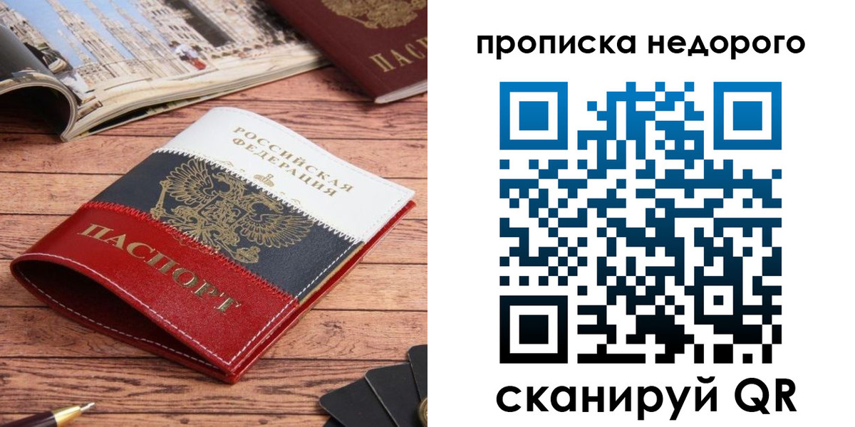 прописка регистрация в Назарово
