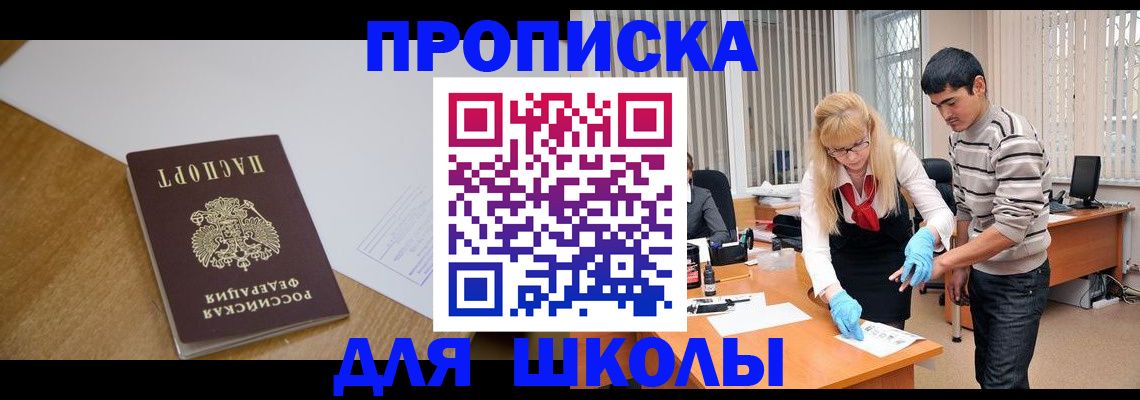 регистрация для школы в Назарово