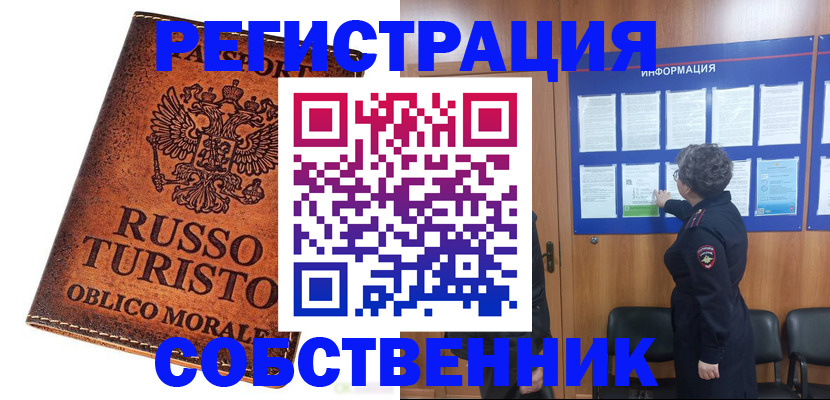 регистрация в Назарово