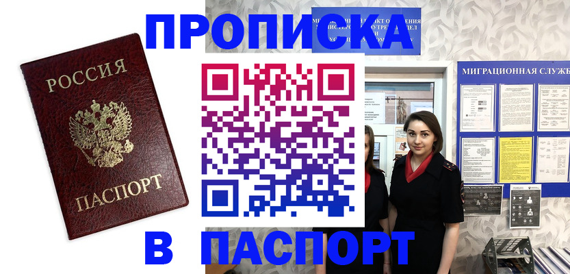 прописка 2025 в Назарово