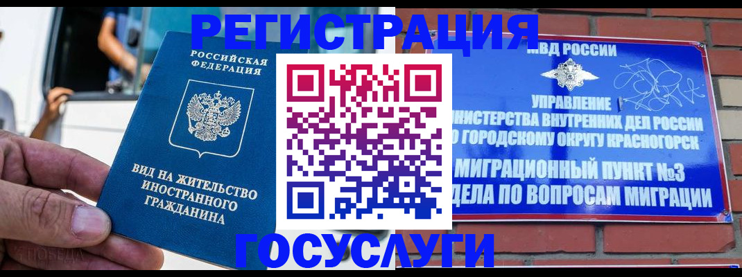 прописка иностранных граждан в Назарово