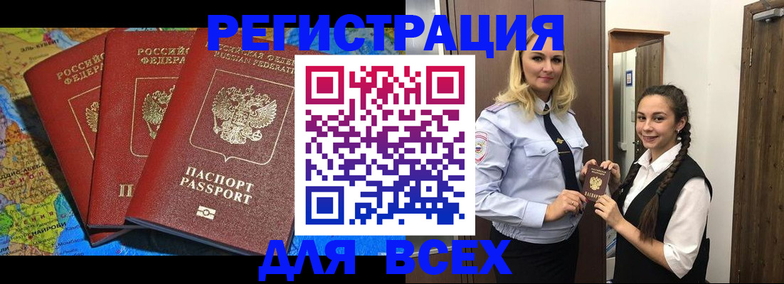 прописка регистрация в Назарово