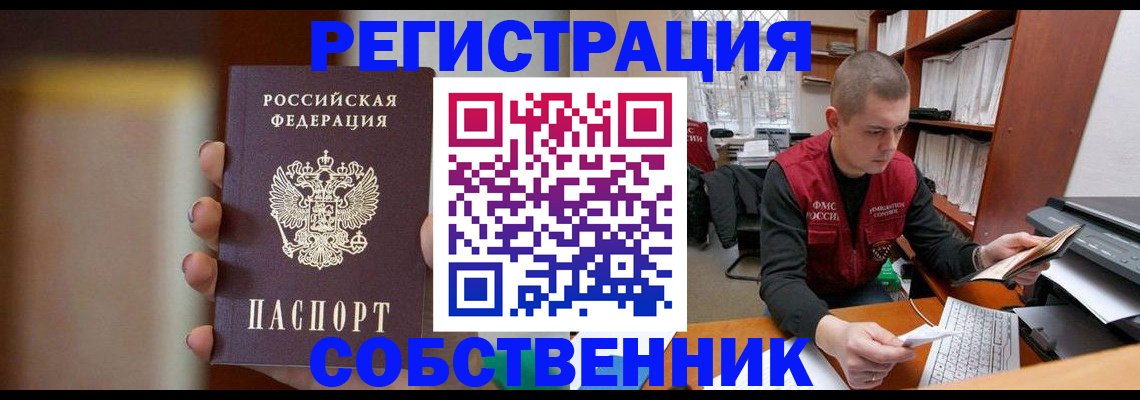 временная регистрация собственник в Назарово