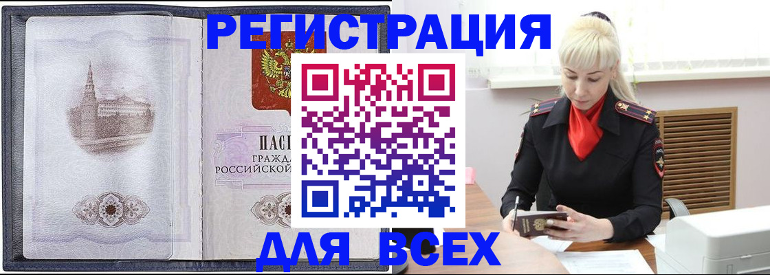 прописка для школы в Назарово